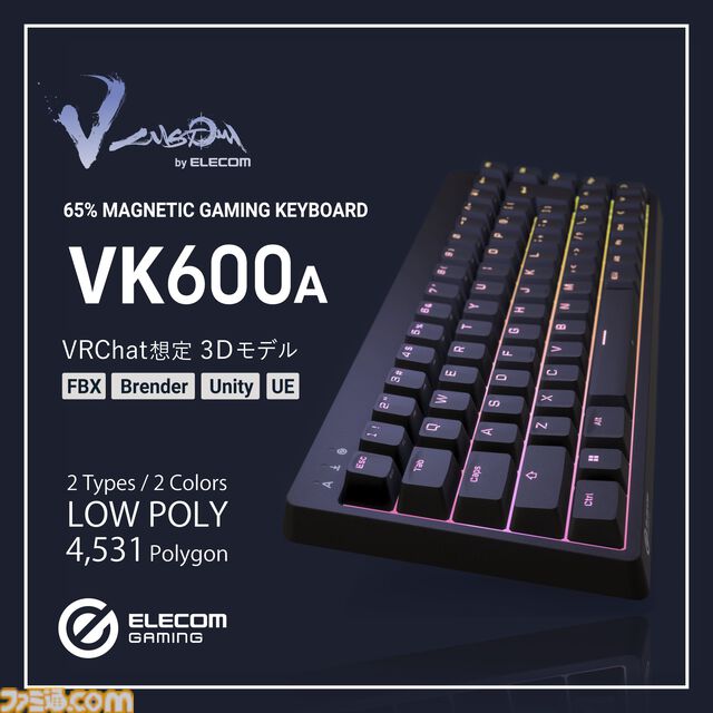 エレコム製ゲーミングデバイスの3Dデータが販売開始。“V custom”シリーズのマウスやキーボード、ヘッドセットがバーチャル空間でも活用できる