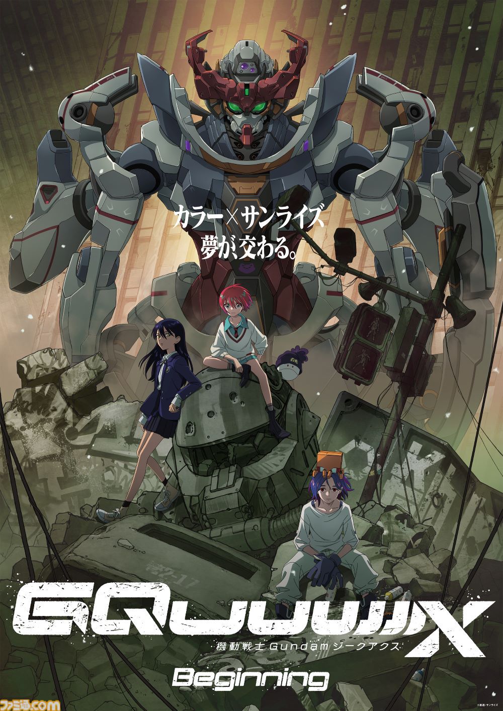 星街すいせいが歌う劇場先行版『ガンダム ジークアクス』挿入歌『もう