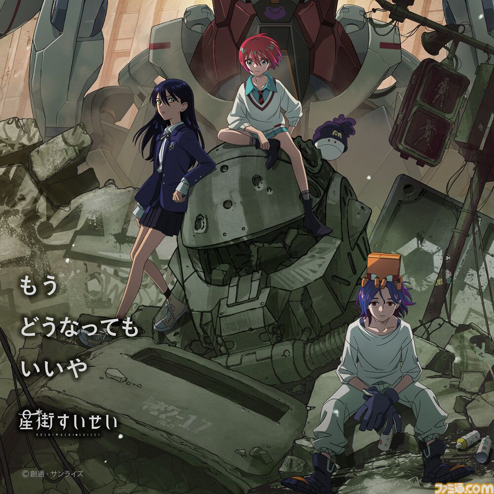 星街すいせいが歌う劇場先行版『ガンダム ジークアクス』挿入歌『もう