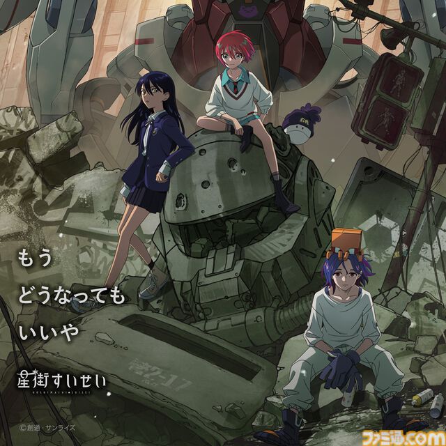 星街すいせいが歌う劇場先行版『ガンダム ジークアクス』挿入歌『もうどうなってもいいや-Movie edition-』が2月2日0時より配信