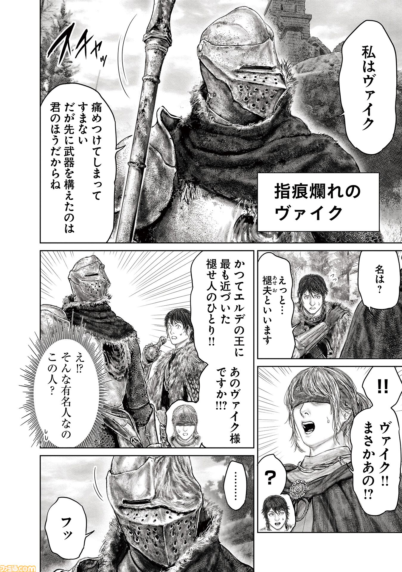 ギャグ漫画『ELDEN RING 黄金樹への道』第57話公開。指痕爛れのヴァイクとの出会いを経て、褪夫は古遺跡の断崖へ