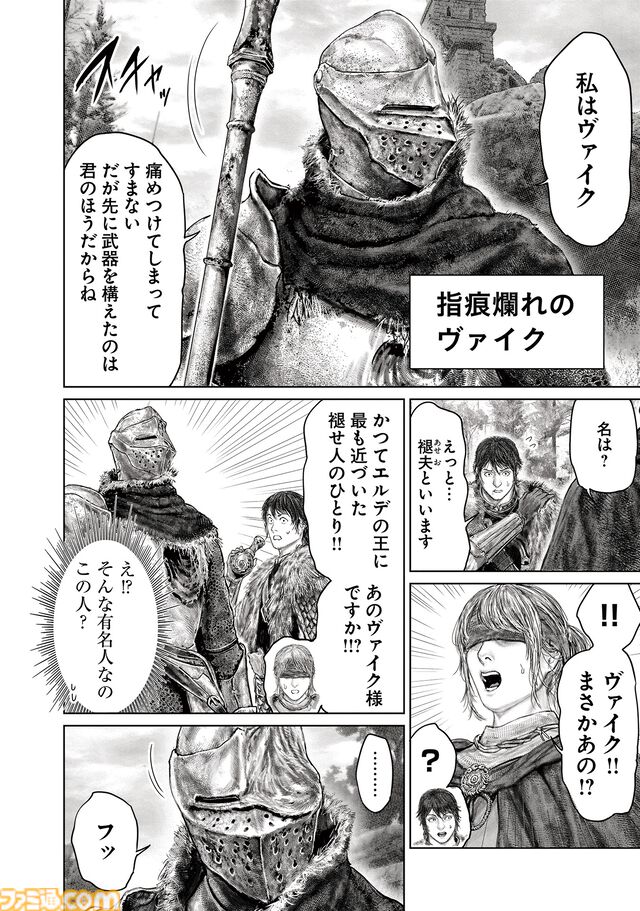 ギャグ漫画『ELDEN RING 黄金樹への道』第57話公開。指痕爛れのヴァイクとの出会いを経て、褪夫は古遺跡の断崖へ