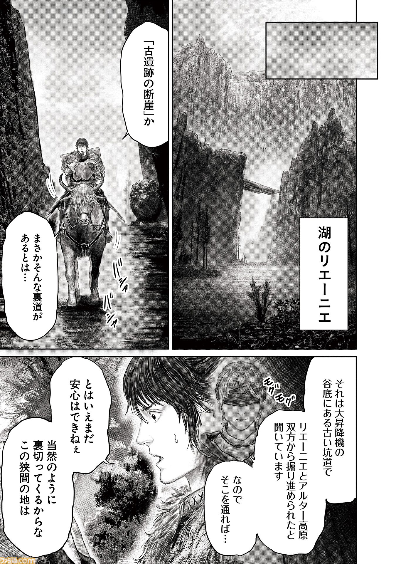 ギャグ漫画『ELDEN RING 黄金樹への道』第57話公開。指痕爛れのヴァイクとの出会いを経て、褪夫は古遺跡の断崖へ