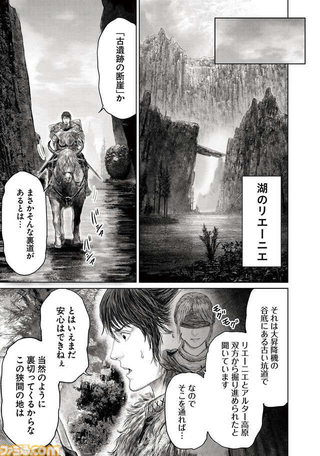 ギャグ漫画『ELDEN RING 黄金樹への道』第57話公開。指痕爛れのヴァイクとの出会いを経て、褪夫は古遺跡の断崖へ