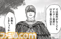 ギャグ漫画『ELDEN RING 黄金樹への道』第57話公開。指痕爛れのヴァイクとの出会いを経て、褪夫は古遺跡の断崖へ