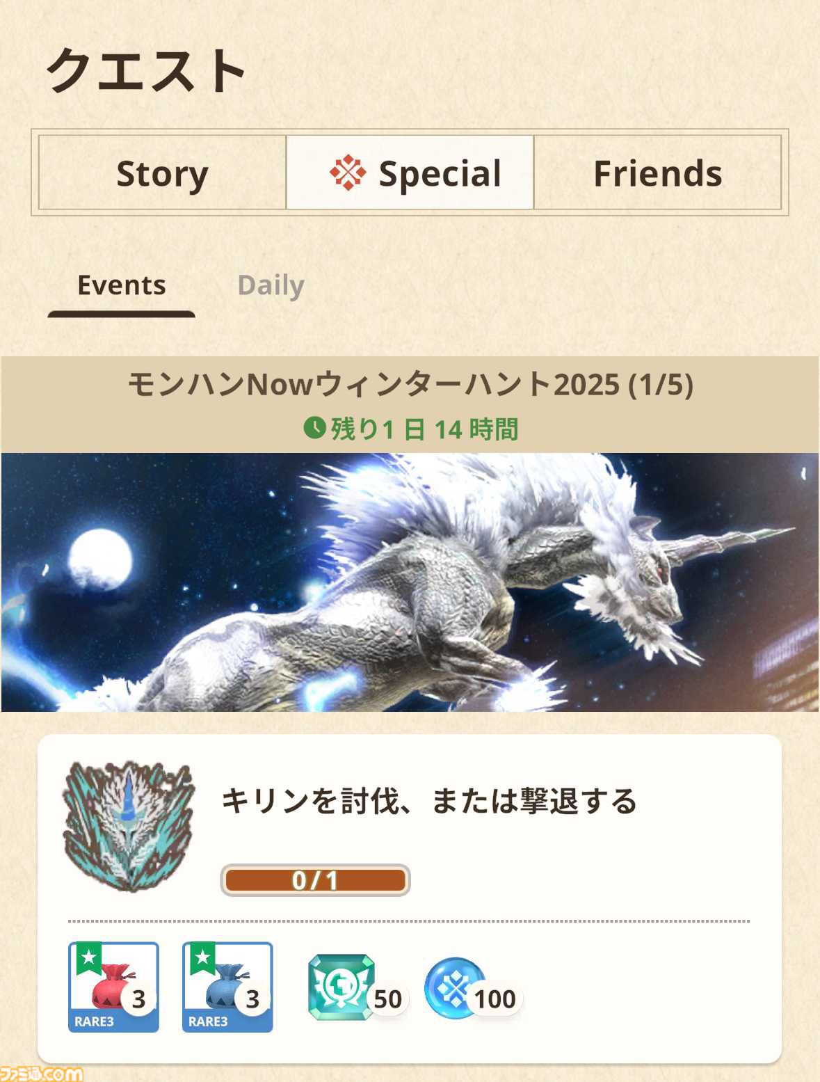 モンハンナウ』プレイ日記【逆鱗日和Now】第321回 キリン、相