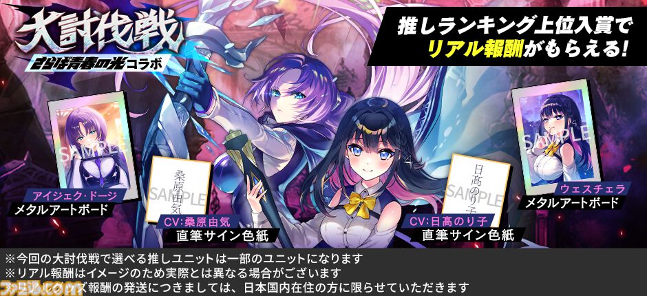 ファンキル オルタナ』公式アンバサダー“さらば青春の光”との