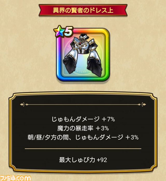 【ドラクエウォーク攻略】異界の賢者装備ふくびきは引くべきか｜敵の良い効果をたまに消す追加効果を持つメドローア・イルマが使える対単体専用武器