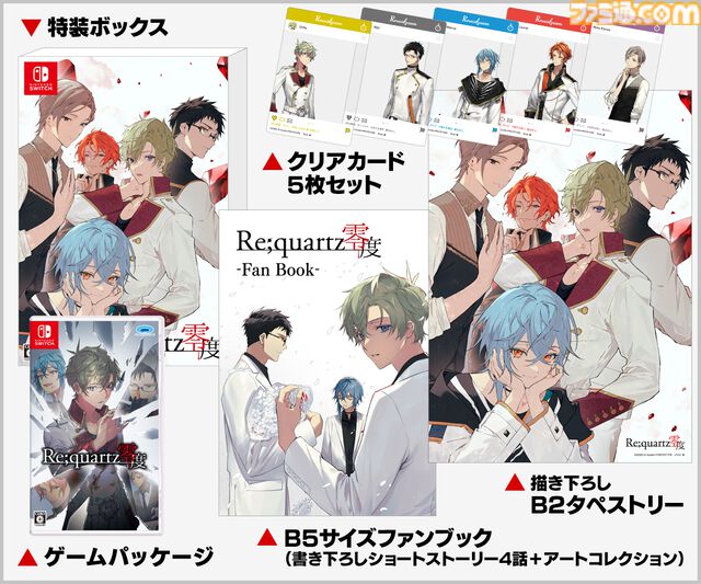 『Re;quartz零度』完全フルボイスのSwitch版が2月27日発売。小林裕介、森川智之ら出演。全員“嘘吐き”のタイムループアドベンチャー