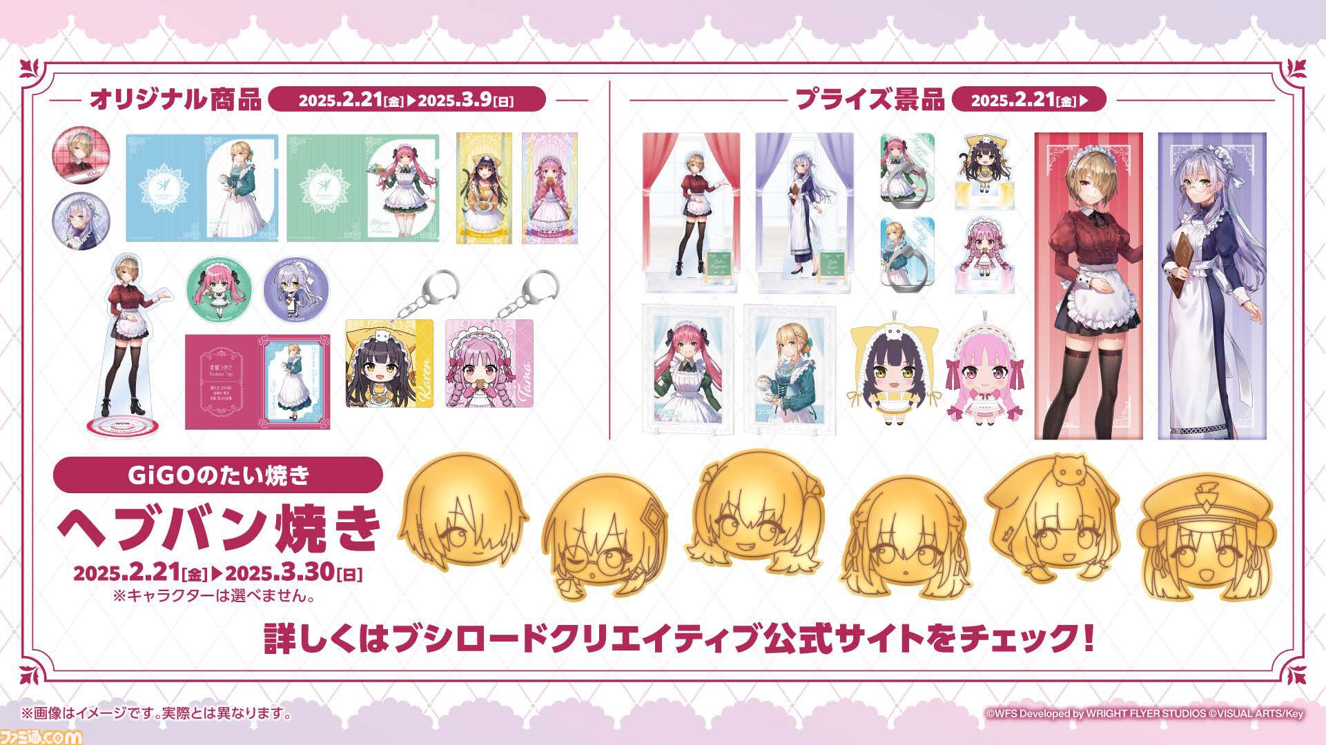 『ヘブバン』舞台化決定、庭の湯や東京タワーコラボも発表。31Aのメイド服姿＆浴衣姿、30Gの私服など描き下ろしイラストが公開【3周年生放送まとめ】