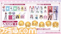 『ヘブバン』舞台化決定、庭の湯や東京タワーコラボも発表。31Aのメイド服姿＆浴衣姿、30Gの私服など描き下ろしイラストが公開【3周年生放送まとめ】