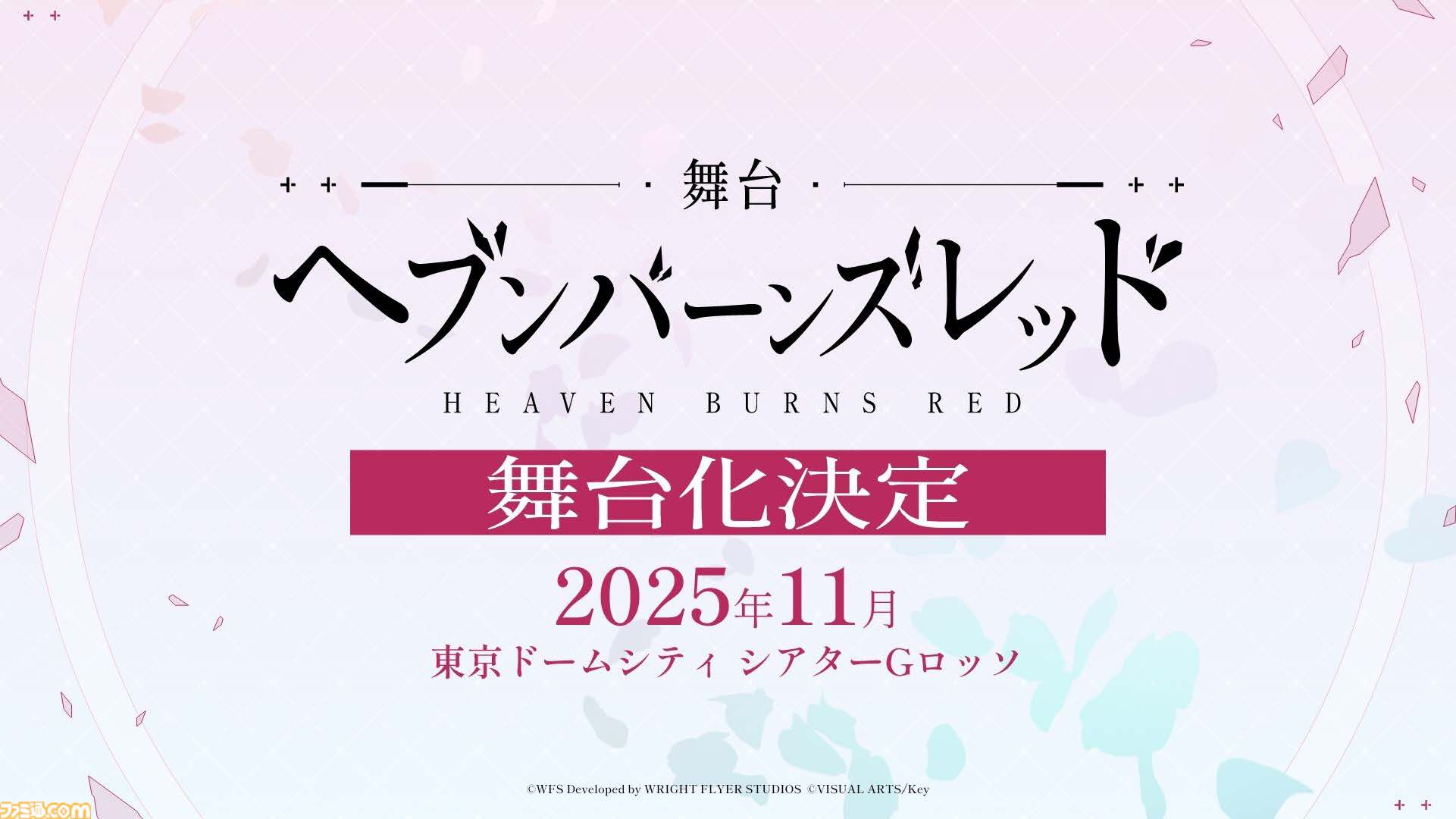 ヘブバン 東京タワー 茅森月歌 3周年