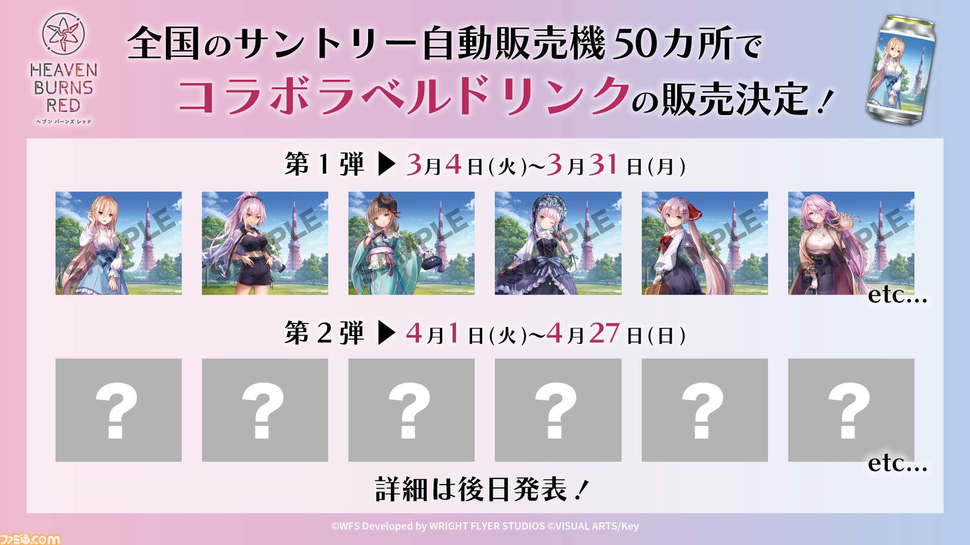 ヘブバン 東京タワー 茅森月歌 3周年 ヘブバン』舞台化決定、庭の湯や東京タワーコラボも発表。31Aの