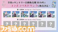 『ヘブバン』舞台化決定、庭の湯や東京タワーコラボも発表。31Aのメイド服姿＆浴衣姿、30Gの私服など描き下ろしイラストが公開【3周年生放送まとめ】