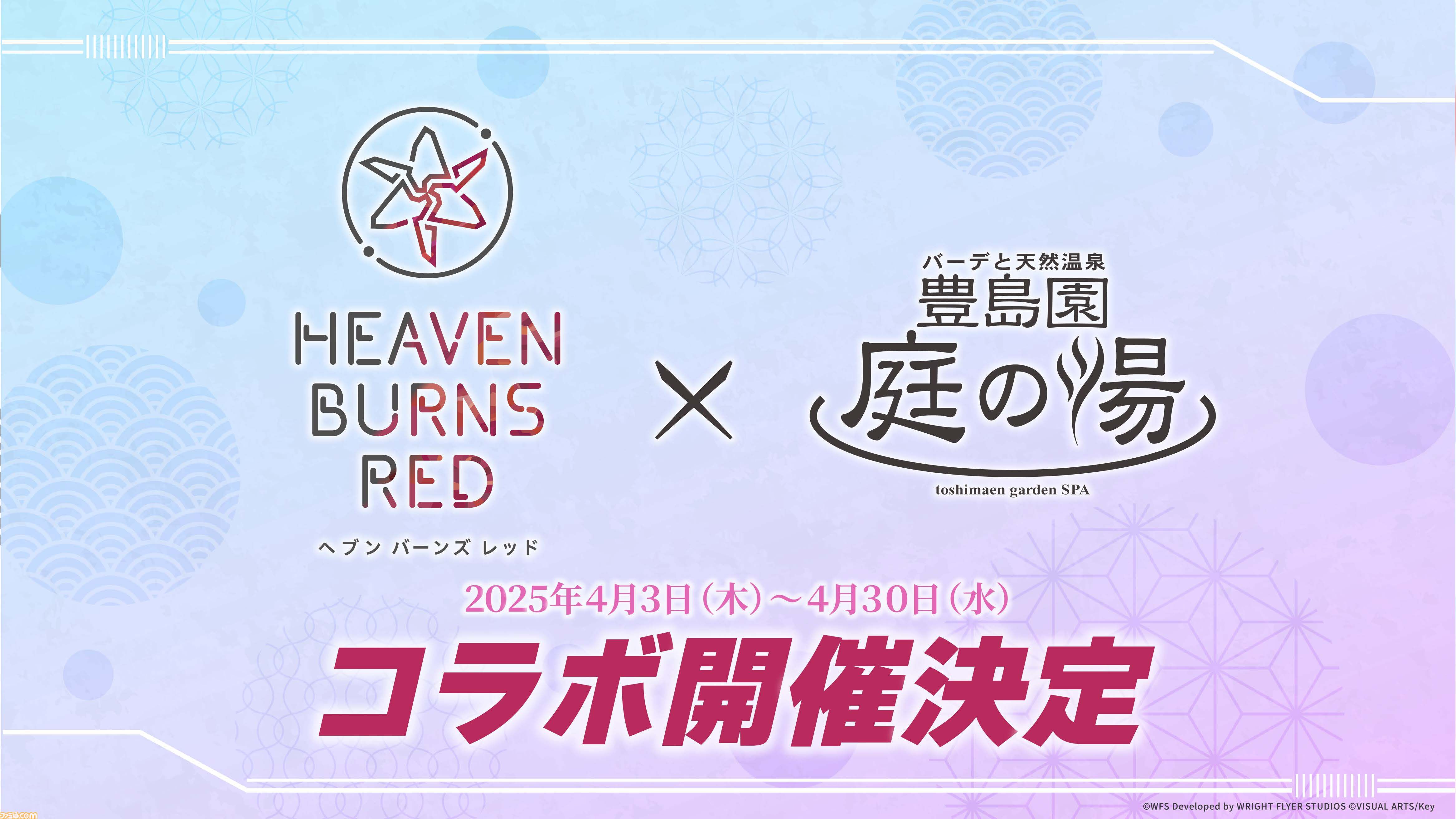 『ヘブバン』舞台化決定、庭の湯や東京タワーコラボも発表。31Aのメイド服姿＆浴衣姿、30Gの私服など描き下ろしイラストが公開【3周年生放送まとめ】