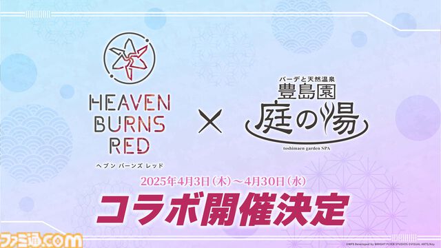 『ヘブバン』舞台化決定、庭の湯や東京タワーコラボも発表。31Aのメイド服姿＆浴衣姿、30Gの私服など描き下ろしイラストが公開【3周年生放送まとめ】