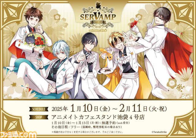 漫画『SERVAMP-サーヴァンプ-』1巻～21巻がカドコミで無料公開（2月10日11時まで）。最終24巻に追いつくチャンス