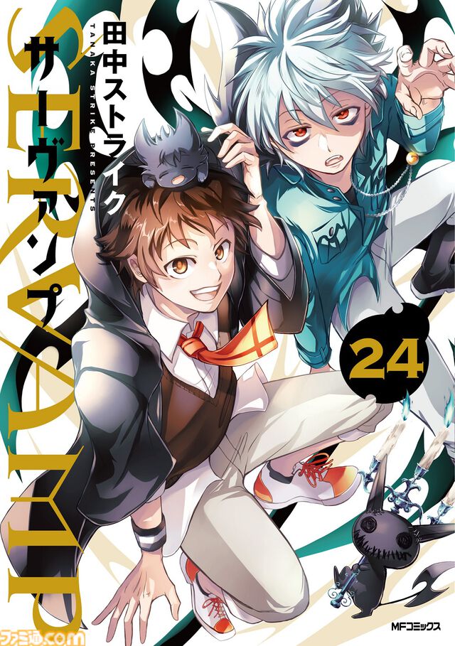 漫画『SERVAMP-サーヴァンプ-』1巻～21巻がカドコミで無料公開（2月10日11時まで）。最終24巻に追いつくチャンス