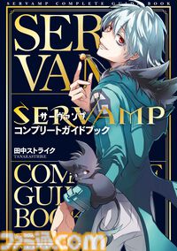 漫画『SERVAMP-サーヴァンプ-』1巻～21巻がカドコミで無料公開（2月10日11時まで）。最終24巻に追いつくチャンス