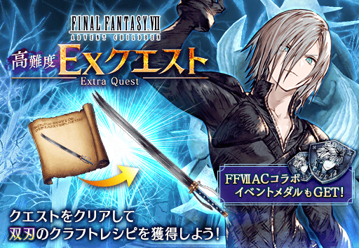 FFBE幻影戦争』に『FF7AC』カダージュが新たに登場。ティファ（FFⅦAC