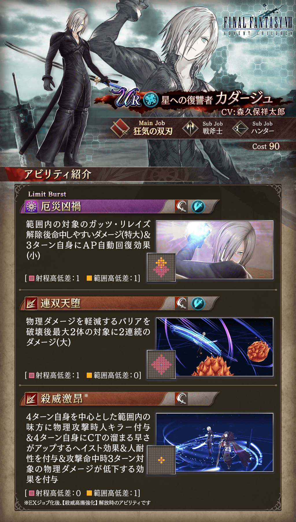 FFBE幻影戦争』に『FF7AC』カダージュが新たに登場。ティファ（FFⅦAC）が1体確定でもらえる無料10連召喚も開催中 |  ゲーム・エンタメ最新情報のファミ通.com