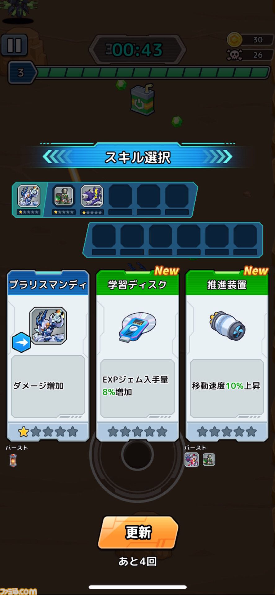 メダロットサバイバーのスキル選択画面