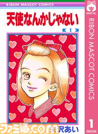 【各巻77円】『ちびまる子ちゃん』『ママレード・ボーイ』『アニマル横町』など集英社の少女マンガ作品がKindleにてお買い得