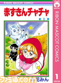 【各巻77円】『ちびまる子ちゃん』『ママレード・ボーイ』『アニマル横町』など集英社の少女マンガ作品がKindleにてお買い得