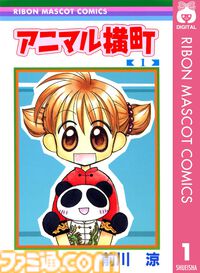 【各巻77円】『ちびまる子ちゃん』『ママレード・ボーイ』『アニマル横町』など集英社の少女マンガ作品がKindleにてお買い得