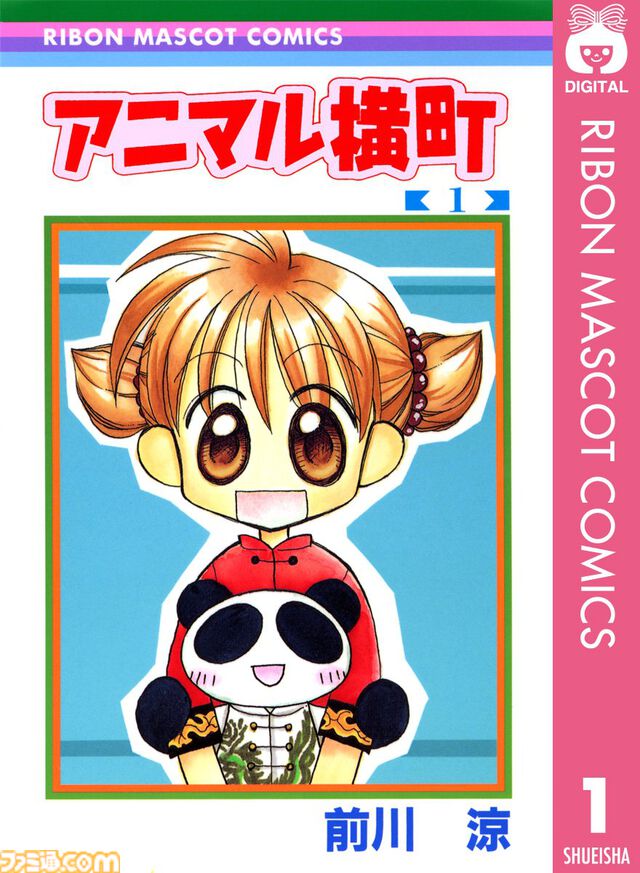 【各巻77円】『ちびまる子ちゃん』『ママレード・ボーイ』『アニマル横町』など集英社の少女マンガ作品がKindleにてお買い得