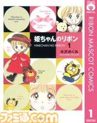 【各巻77円】『ちびまる子ちゃん』『ママレード・ボーイ』『アニマル横町』など集英社の少女マンガ作品がKindleにてお買い得