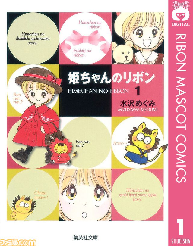 【各巻77円】『ちびまる子ちゃん』『ママレード・ボーイ』『アニマル横町』など集英社の少女マンガ作品がKindleにてお買い得