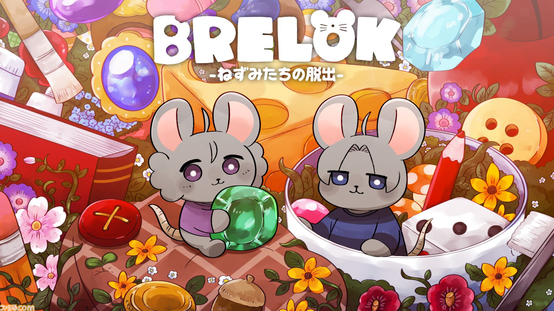 画像ページ (1/3) 『BRELOK -ねずみたちの脱出-』ふたり協力型謎解き