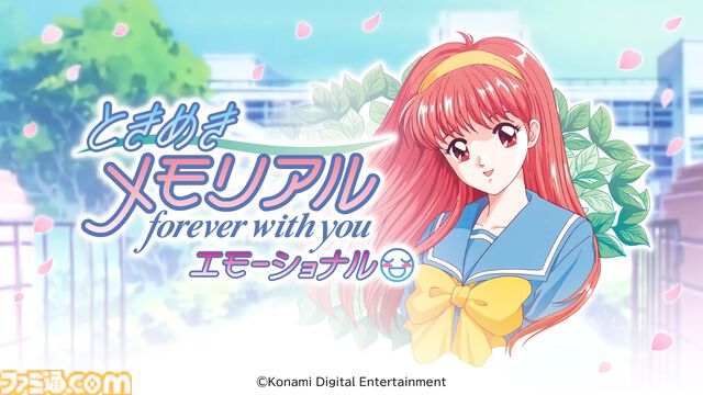 初代『ときメモ』リマスター版が5月8日に発売決定、本日（2/3）より予約開始。デラックス版は歴代BGMやキャラクターイラストギャラリーなどがDLC特典に
