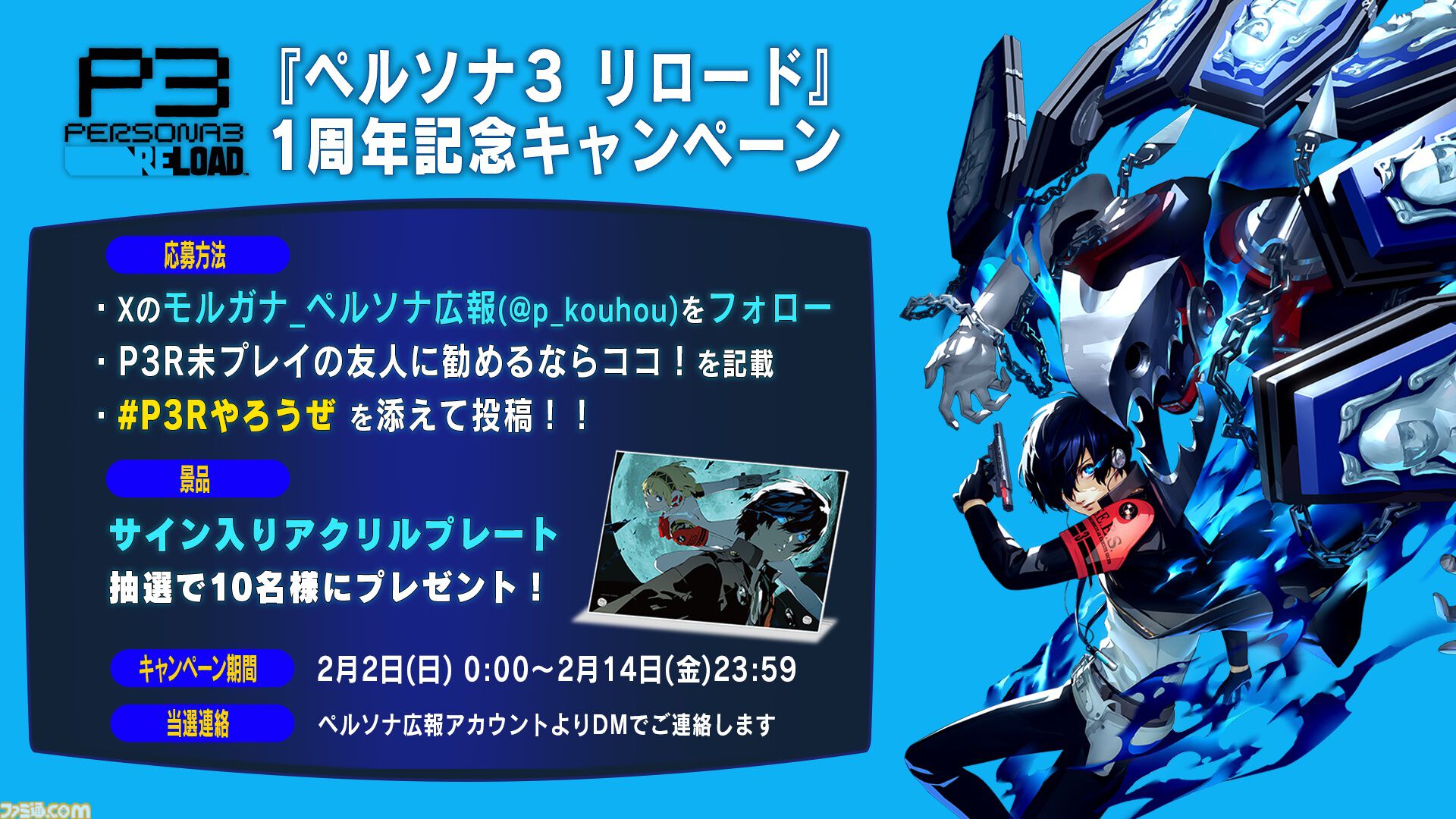 P3R】『ペルソナ3 リロード』嶋田あずさが描く、1周年記念イラストが