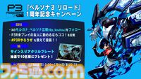【P3R】『ペルソナ3 リロード』主人公、アイギス、コロマルをスタイリッシュに描く。1周年記念イラスト＆メイキング映像公開