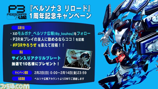 【P3R】『ペルソナ3 リロード』主人公、アイギス、コロマルをスタイリッシュに描く。1周年記念イラスト＆メイキング映像公開