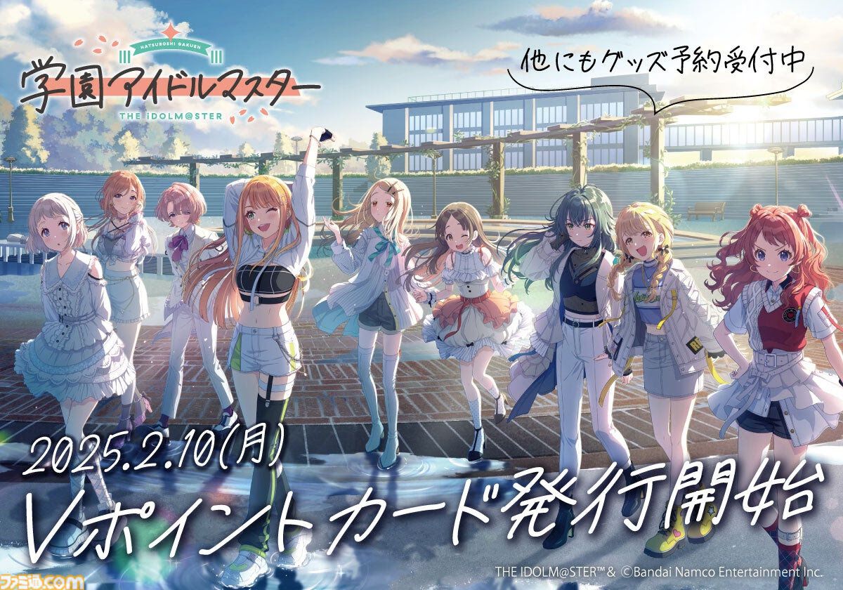 学マス』キービジュアルを使用したVポイントカードが登場