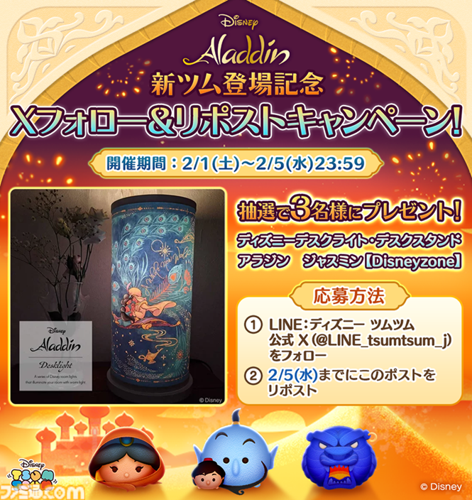 ツムツム』新たに“アラジン＆ジーニー”のペアツムやお忍び姿の