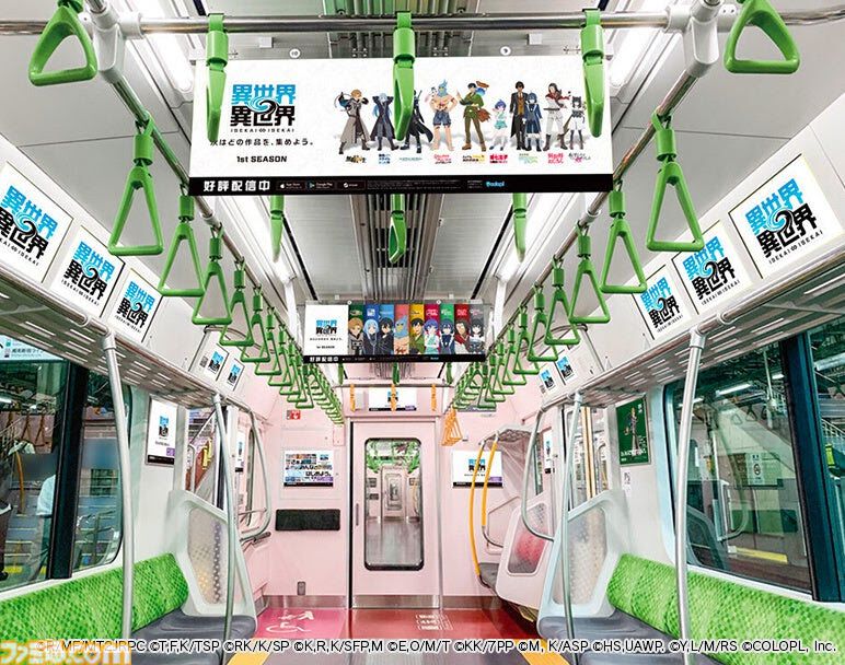 異世界∞異世界』JR山手線ラッピング電車の期間限定運行開始 | ゲーム