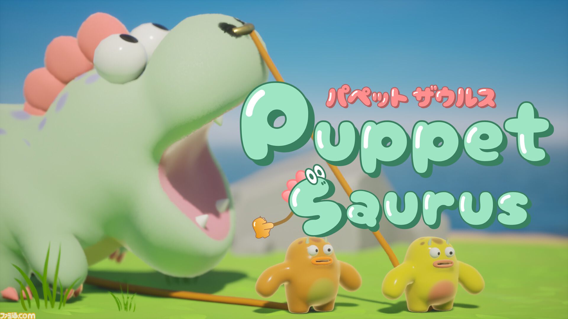 『パペット ザウルス』怪獣引っ張り協力アクションが発表。ひとりは頭、ひとりは足を操作して巨大モンスターを思うがままに操れ【Steam】