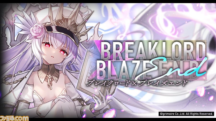 ブレイブソード×ブレイズソウル』新ランクSS魔剣“原罪王イミティション