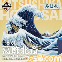 “葛飾北斎”一番くじが6月にオンラインで再販決定。神奈川沖浪裏ジオラマ、尾州不二見原クッションをゲットするチャンス