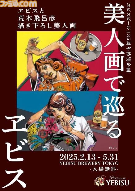 ヱビス 荒木飛呂彦描き下ろしデザイン ポストカード クリアファイル ポーチ６点 Amazon.co.jp: サッポロ ヱビスビール 荒木飛呂彦 書下ろしデザイン缶