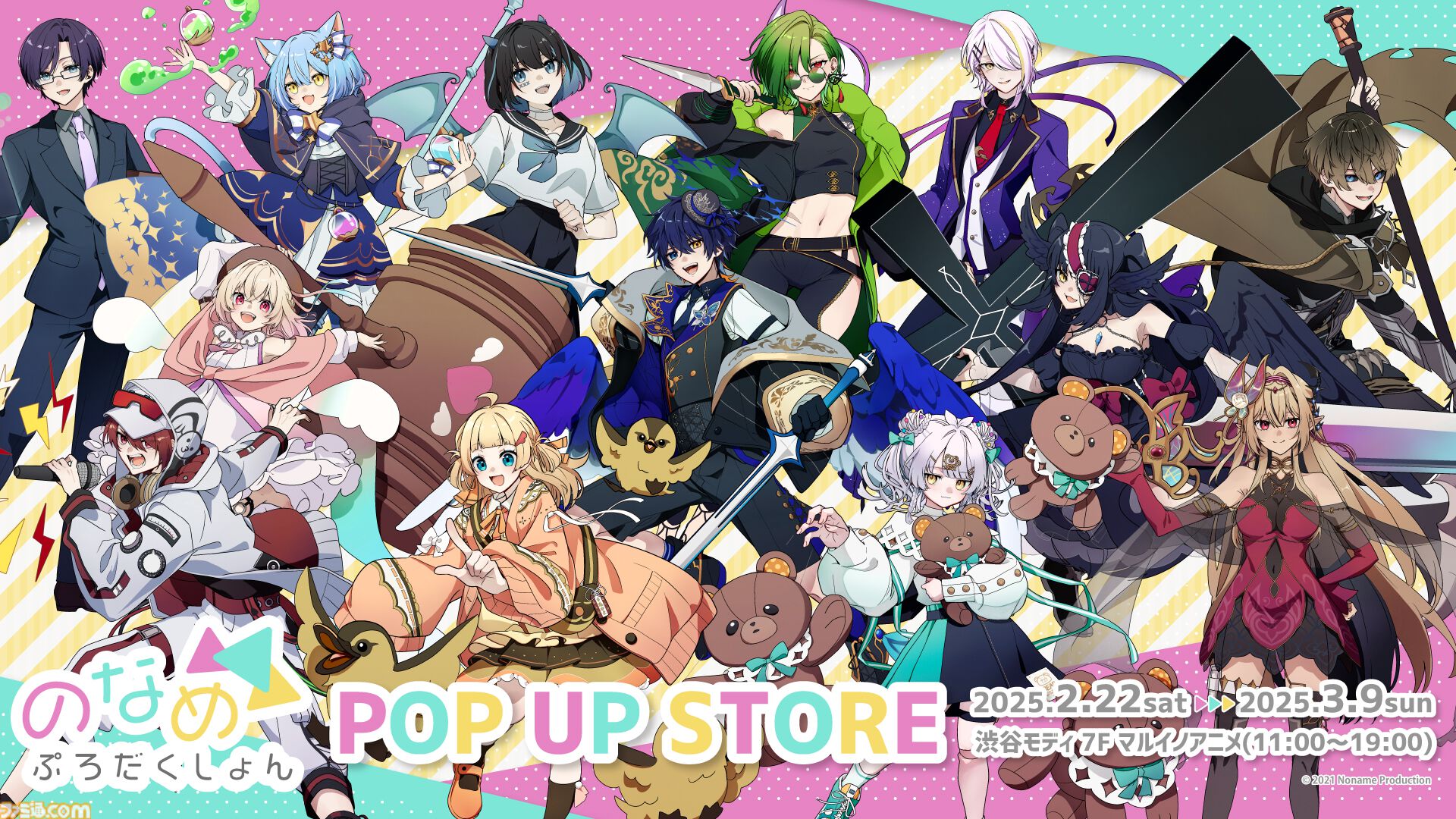 のなめぷろだくしょん”のVTuberが登場するカジュアルゲーム『のなめ