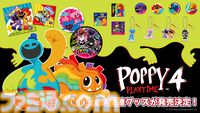 『ポピープレイタイム』チャプター4の新キャラがグッズ化。スマホケースにぴったりなステッカーや缶バッジ、キーホルダーが4月下旬発売