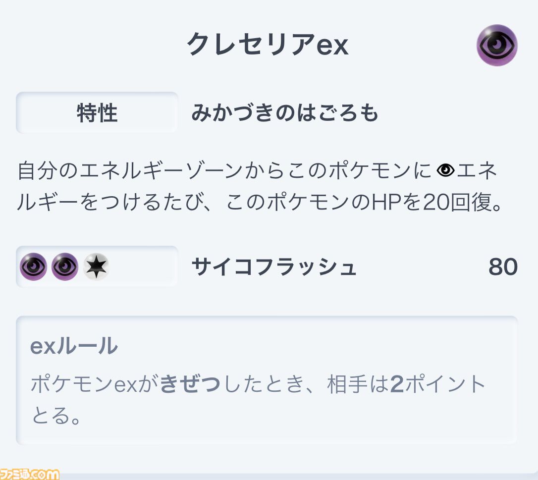 ポケポケ』クレセリアexのプロモカードがゲットできる新ドロップ