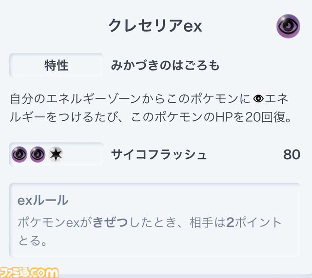 『ポケポケ』クレセリアexのプロモカードがゲットできる新ドロップイベントが本日（2/3）より開催。ナエトルやエレキブルも特別イラストで登場