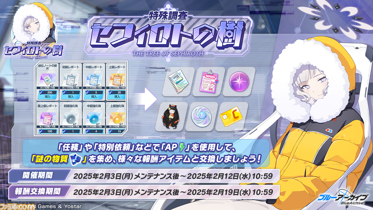 画像ページ (4/4) 『ブルアカ』メインストーリーEx.“デカグラマトン”編