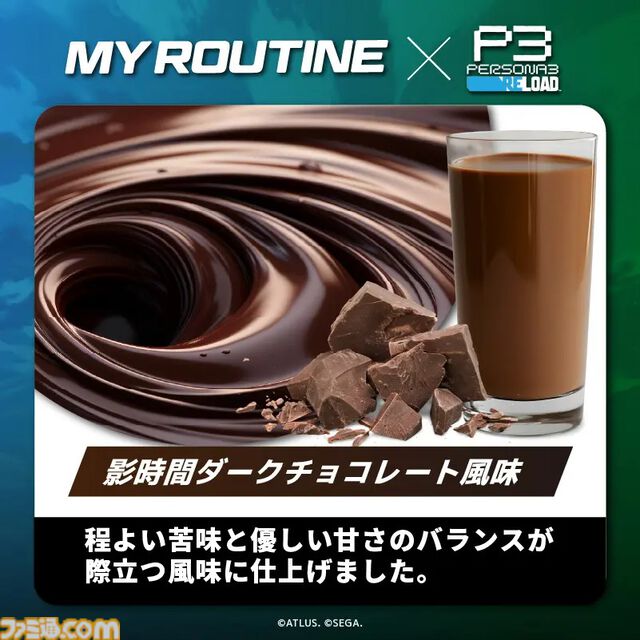 【P3R】『ペルソナ3 リロード』プロテインで目指せ真田先輩。影時間ダークチョコ風味が予約開始。1食20g以上のタンパク質&ビタミンで真田先輩のようにパンプアップ！
